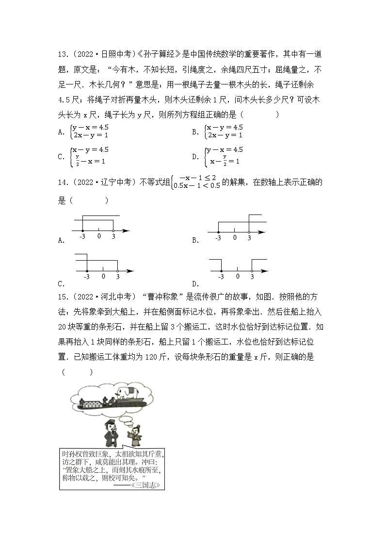 2. 2023年中考数学复习   选择题专练二   方程与不等式第3页
