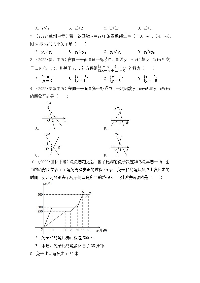 3. 2023年中考数学复习   选择题专练三   一次函数第2页
