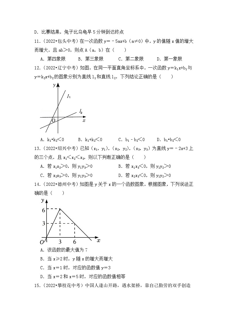 3. 2023年中考数学复习   选择题专练三   一次函数第3页