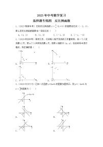 4. 2023年中考数学复习   选择题专练四   反比例函数