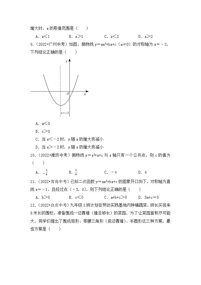 5. 2023年中考数学复习   选择题专练五   二次函数第2页
