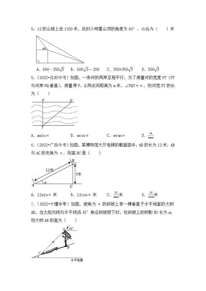 6. 2023年中考数学复习   选择题专练六   锐角三角函数第2页