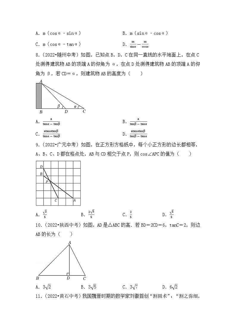 6. 2023年中考数学复习   选择题专练六   锐角三角函数第3页