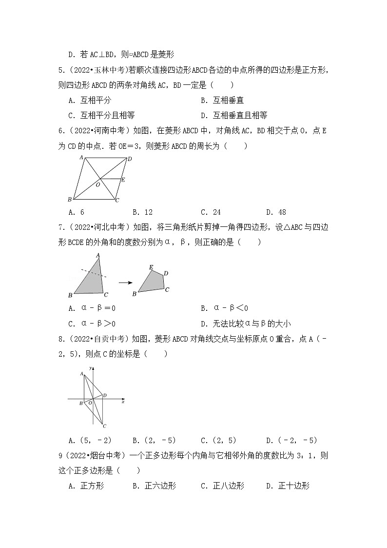 8. 2023年中考数学复习   选择题专练八   四边形第2页
