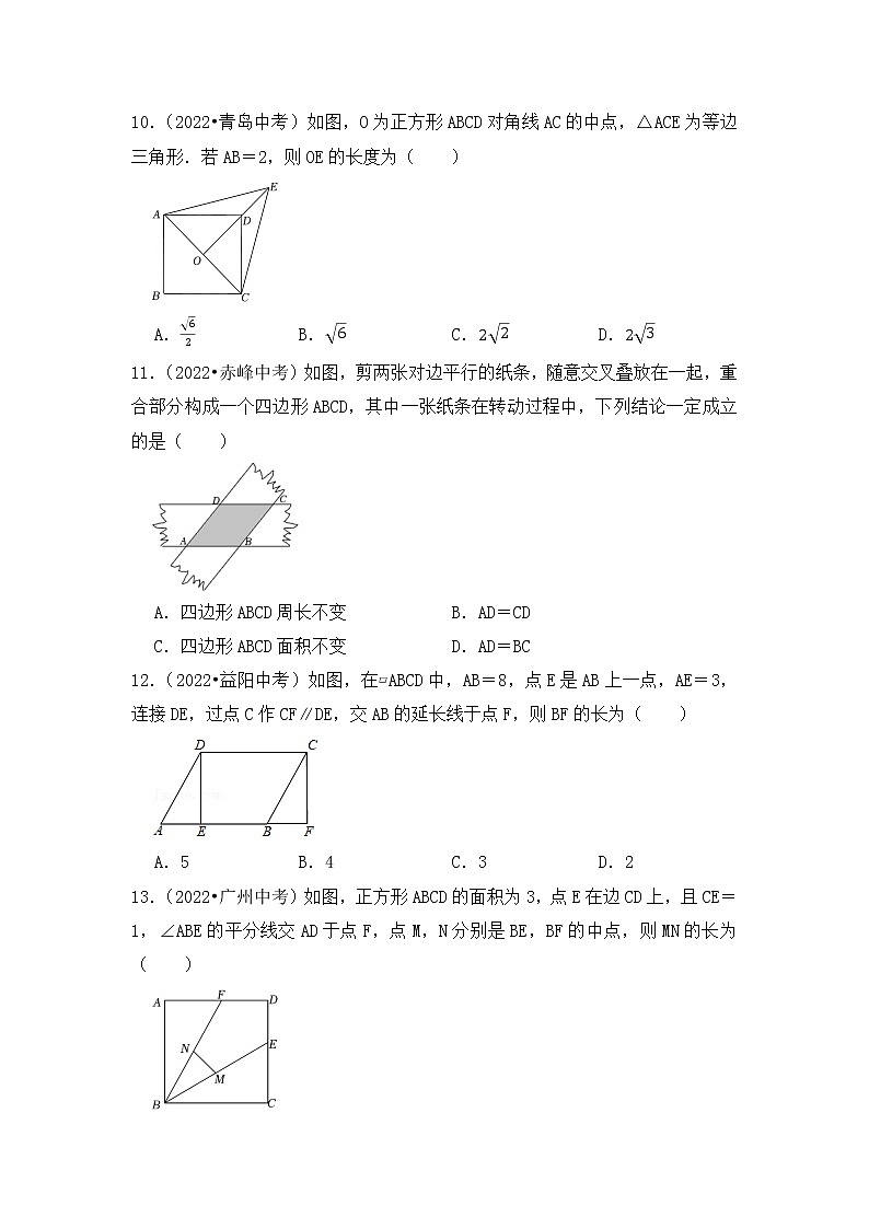 8. 2023年中考数学复习   选择题专练八   四边形第3页
