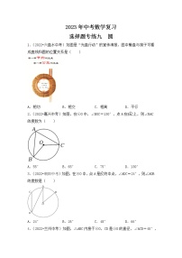 9. 2023年中考数学复习   选择题专练九   圆