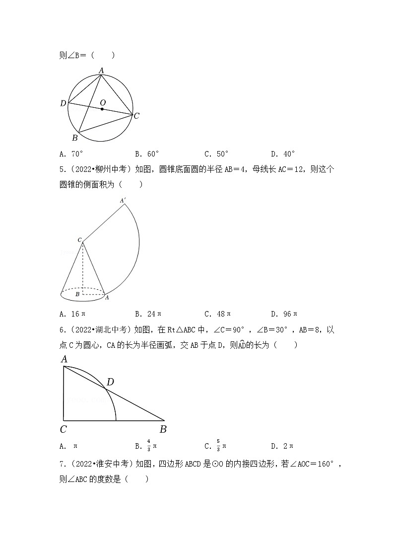9. 2023年中考数学复习   选择题专练九   圆第2页