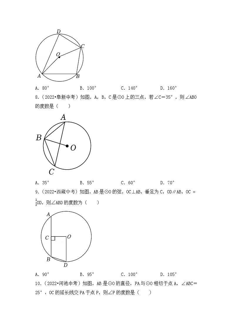 9. 2023年中考数学复习   选择题专练九   圆第3页