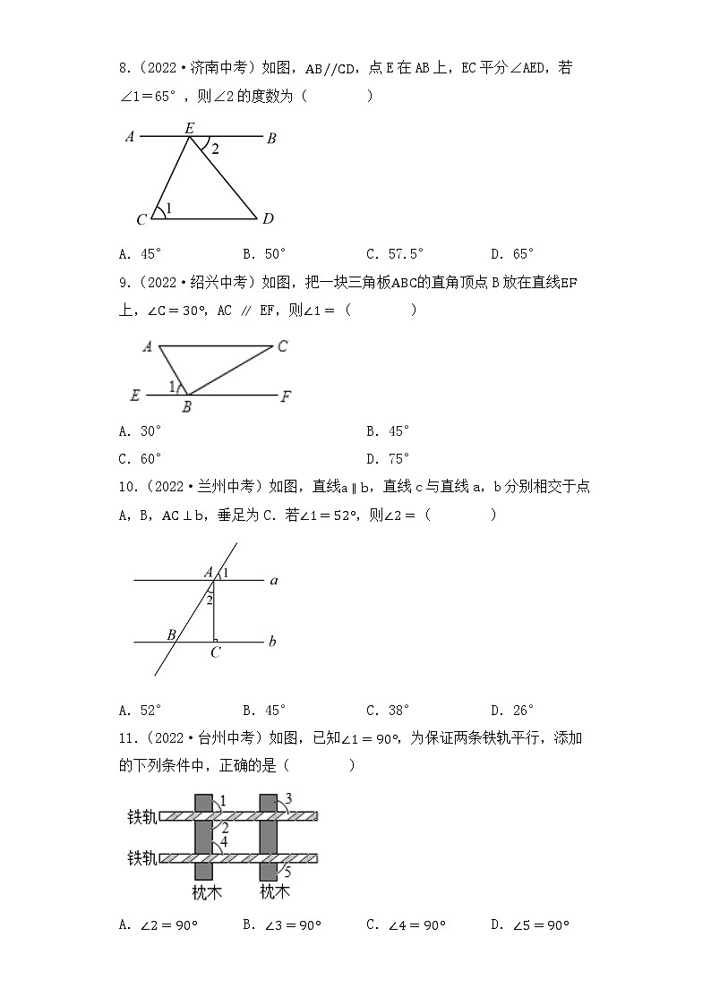 11. 2023年中考数学复习  选择题专练十一  相交线与平行线第3页