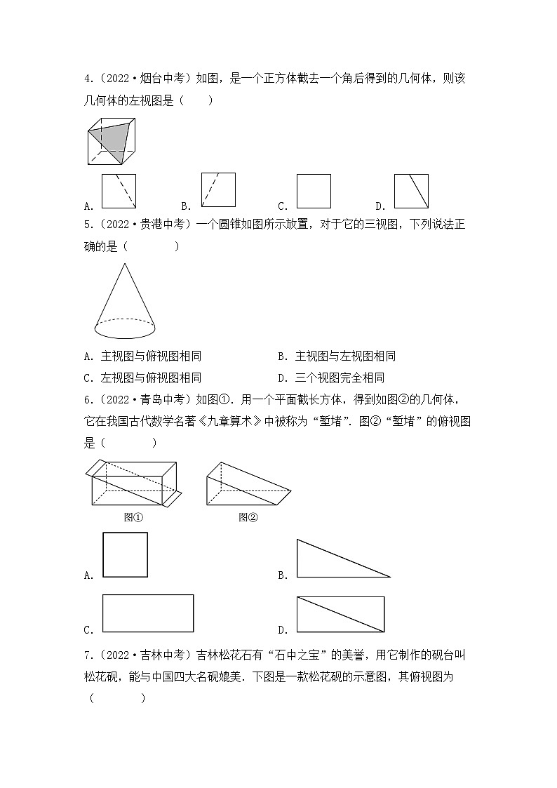 12. 2023年中考数学复习  选择题专练十二  投影与视图第2页