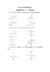 13. 2023年中考数学复习  选择题专练十三  尺规作图