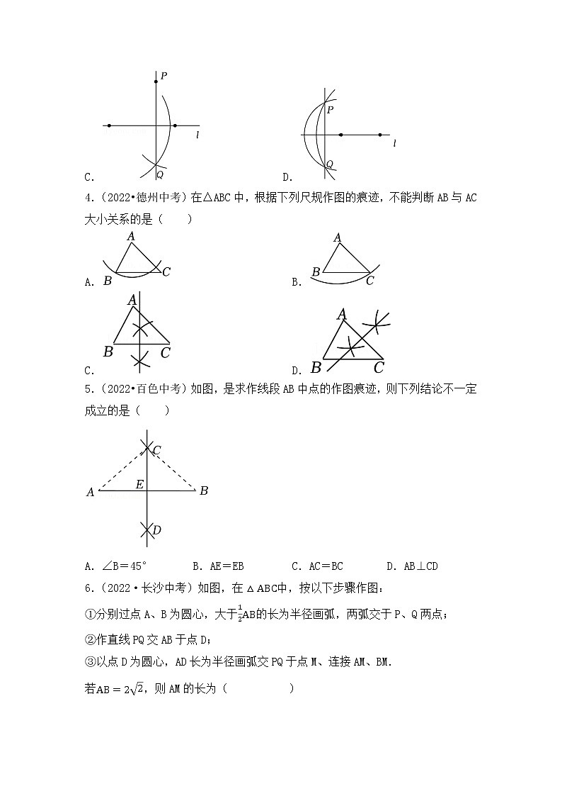 13. 2023年中考数学复习  选择题专练十三  尺规作图第2页