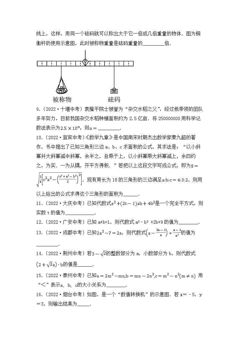 1. 2023年中考数学复习  填空题专练一  数与式第2页