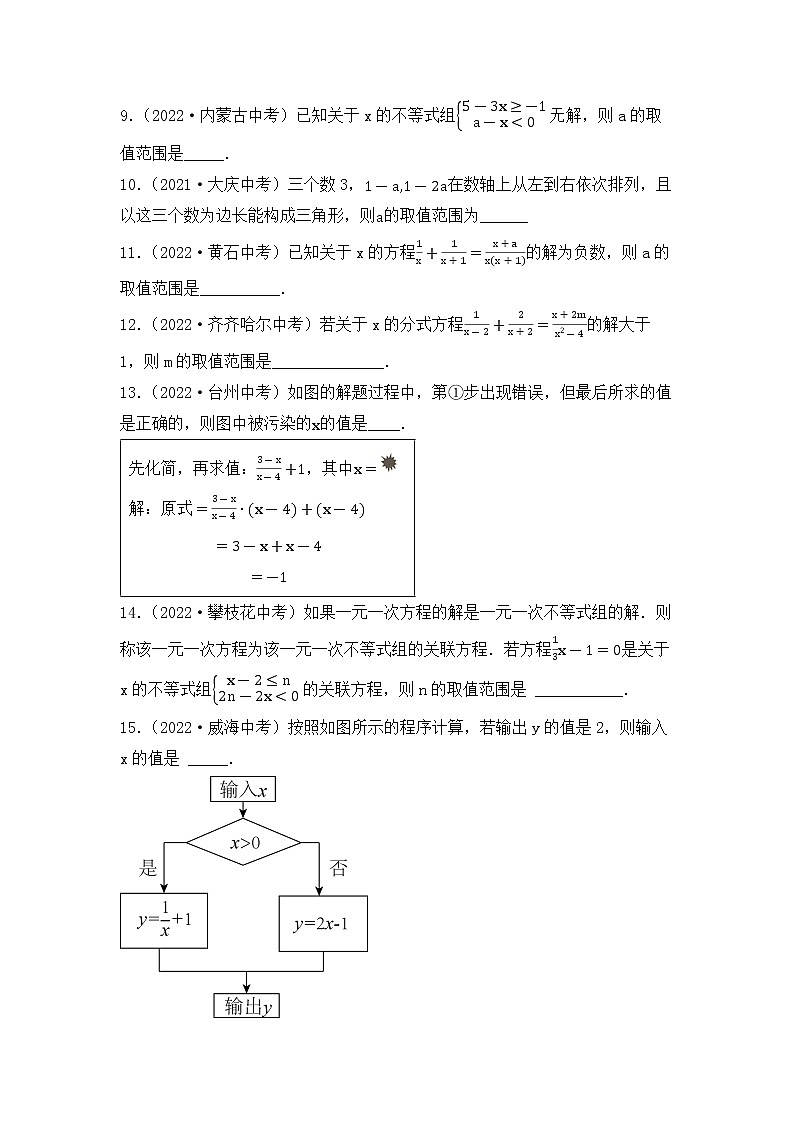 2. 2023年中考数学复习  填空题专练二  方程与不等式第2页
