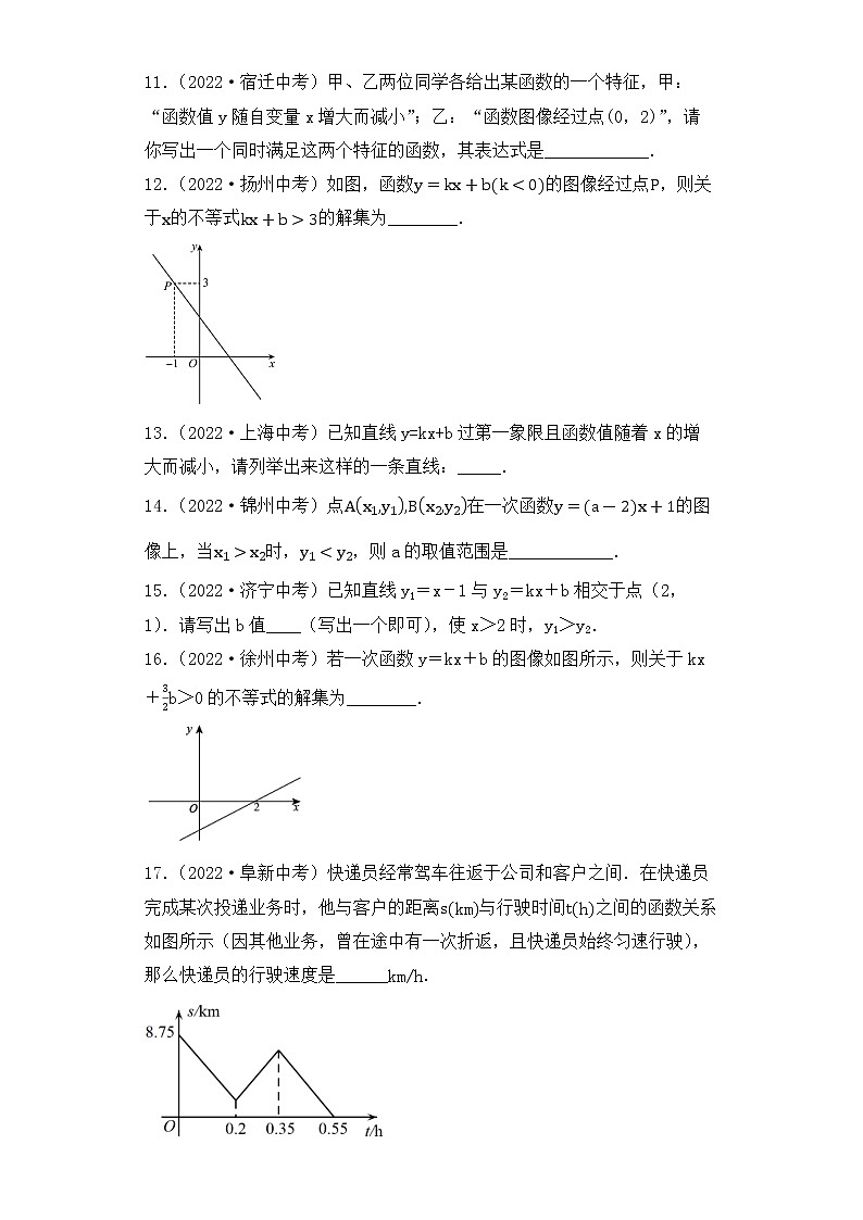 3. 2023年中考数学复习  填空题专练三  一次函数第2页