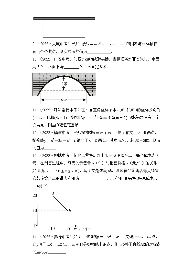 5. 2023年中考数学复习  填空题专练五  二次函数第2页