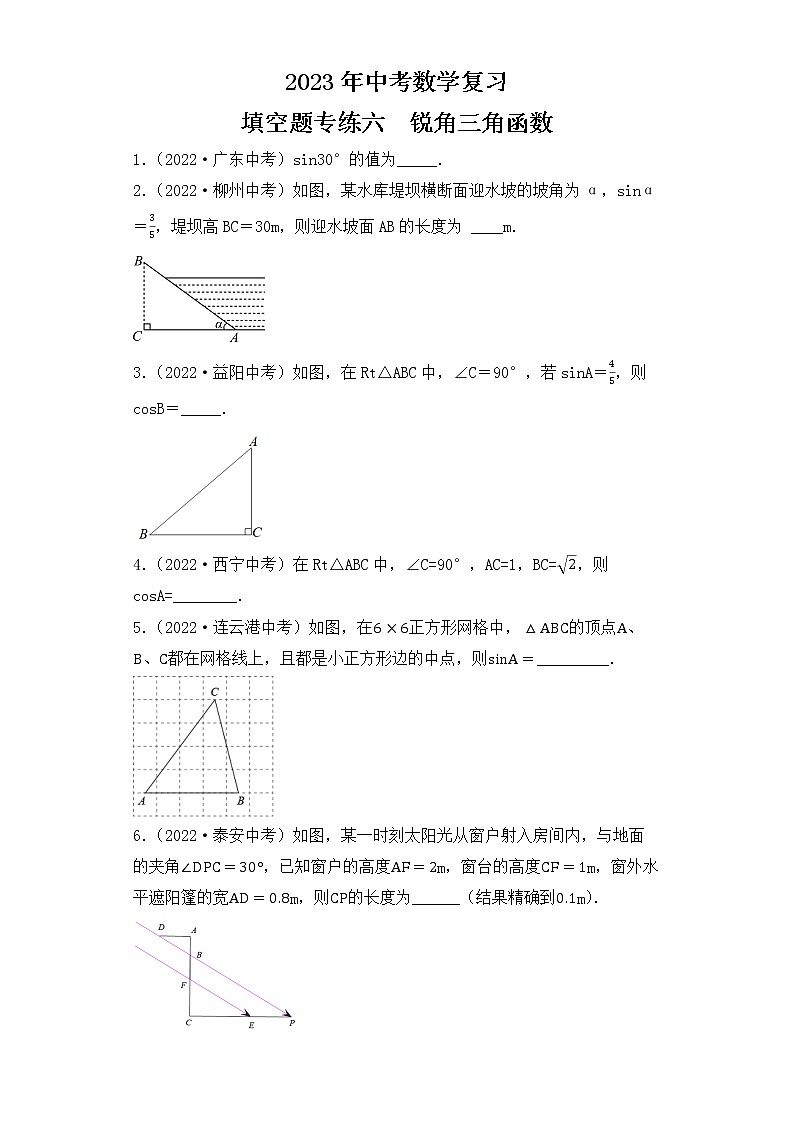 6. 2023年中考数学复习  填空题专练六  锐角三角函数第1页