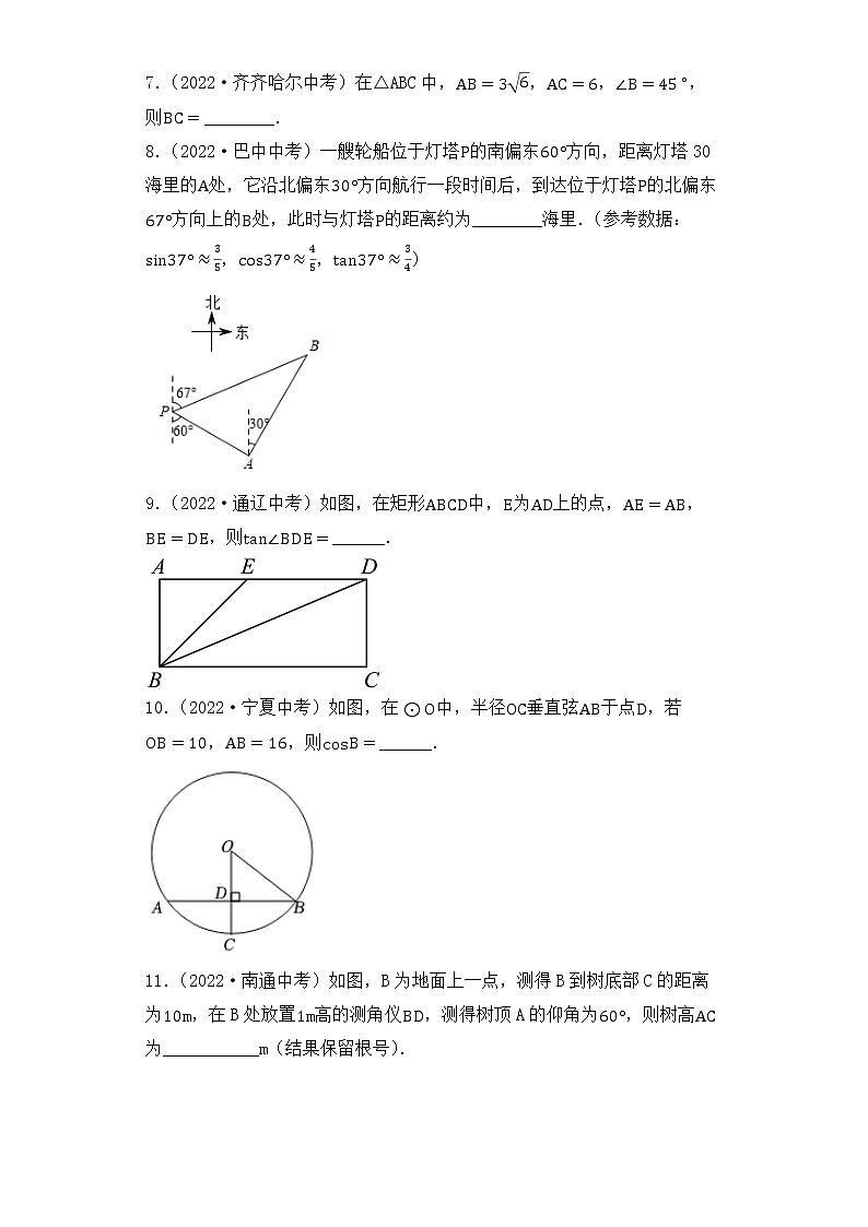 6. 2023年中考数学复习  填空题专练六  锐角三角函数第2页