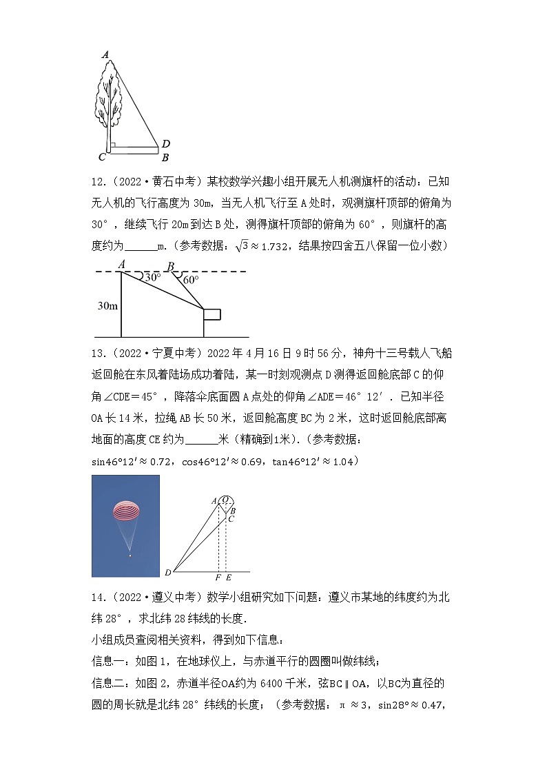6. 2023年中考数学复习  填空题专练六  锐角三角函数第3页