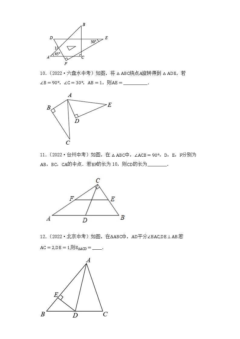 7. 2023年中考数学复习  填空题专练七  三角形第3页