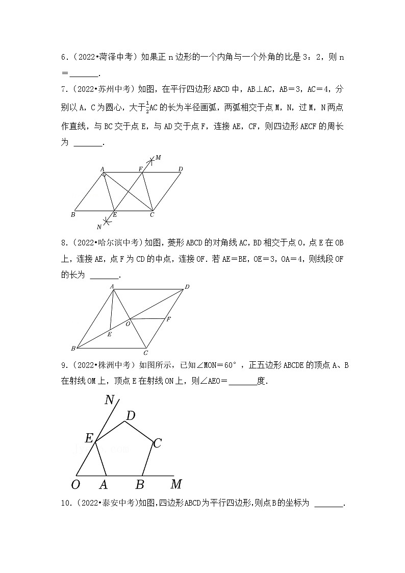 8. 2023年中考数学复习  填空题专练八  四边形第2页