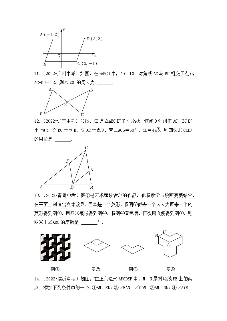 8. 2023年中考数学复习  填空题专练八  四边形第3页