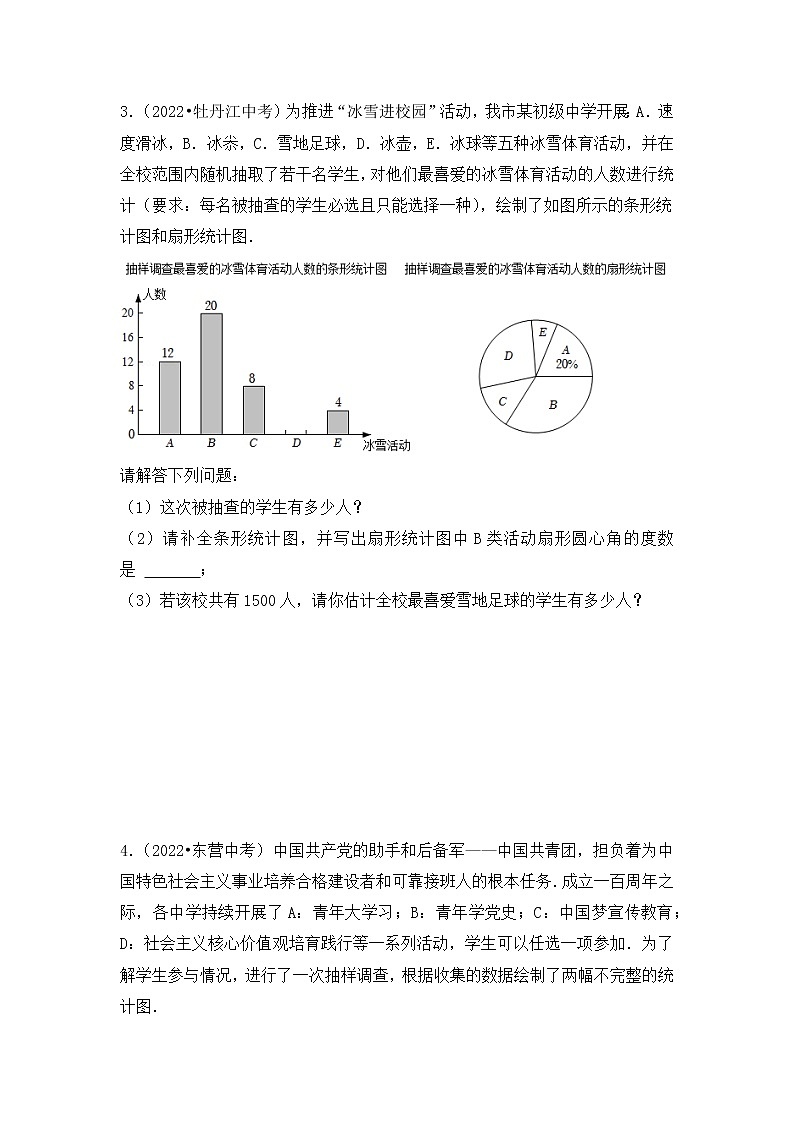 12. 2023年中考数学复习 解答题专练十二 统计与概率第2页