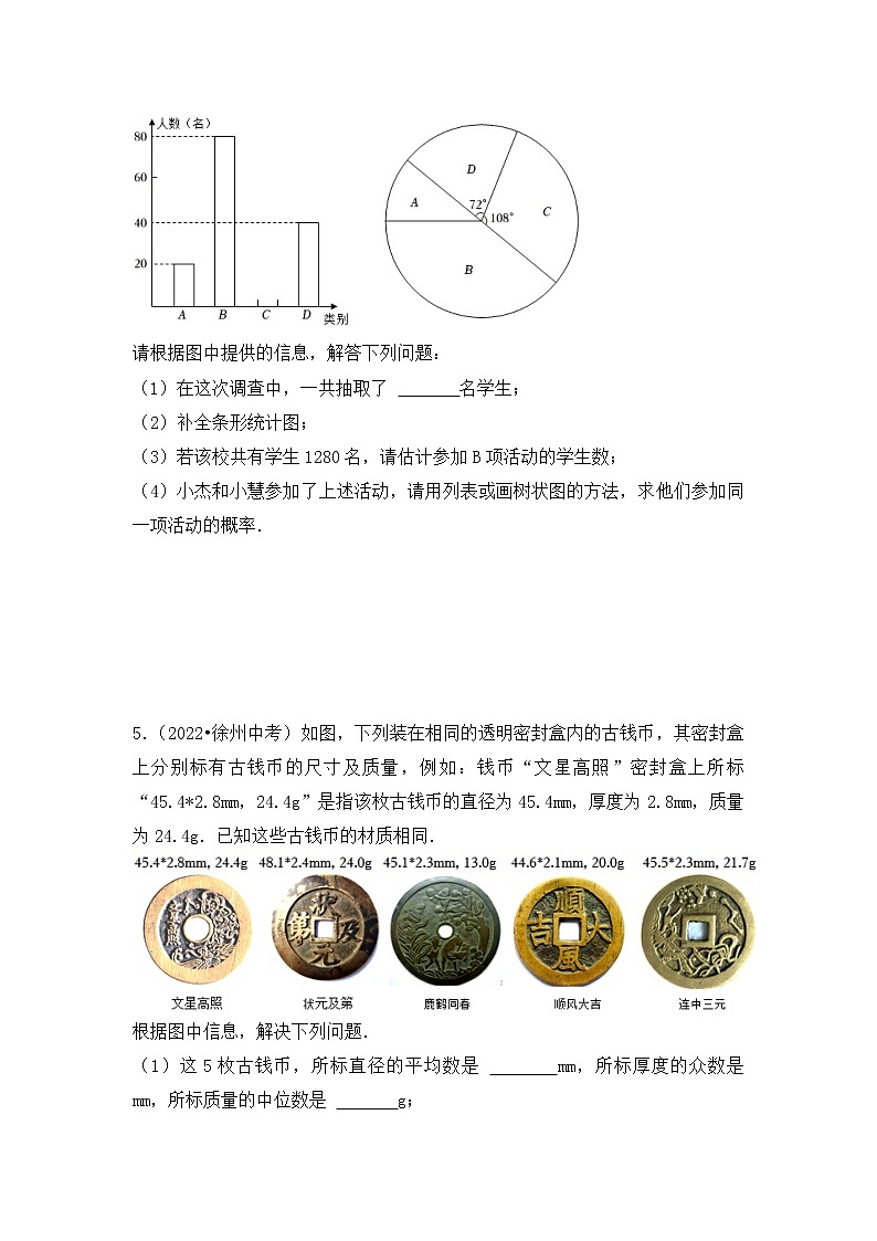 12. 2023年中考数学复习 解答题专练十二 统计与概率第3页