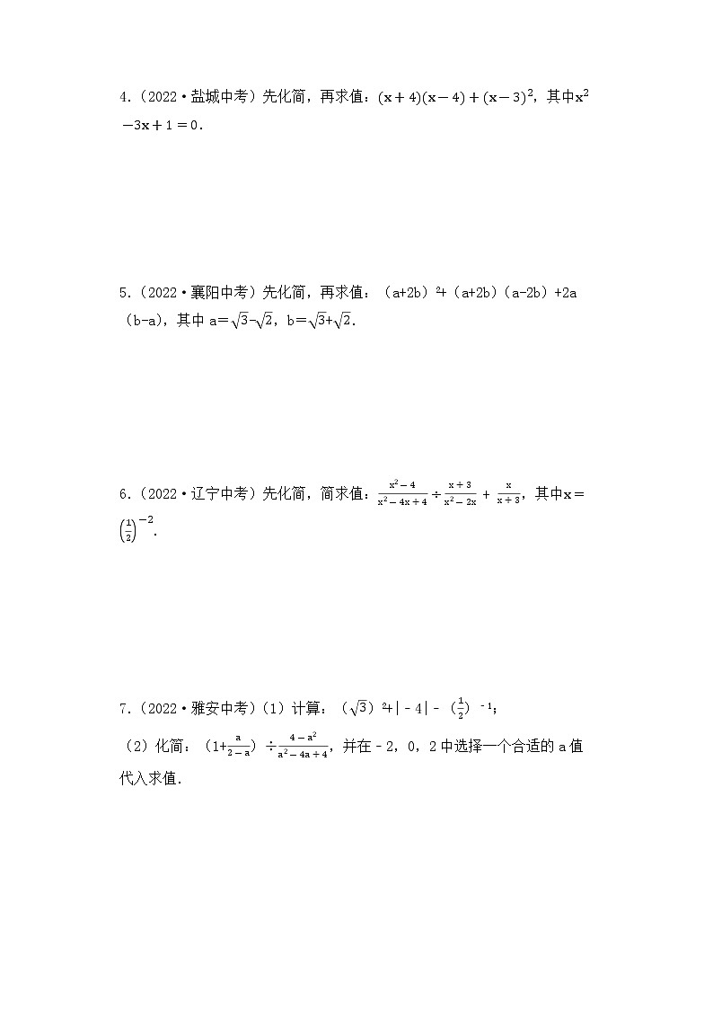 1. 2023年中考数学复习   解答题专练一   数与式02