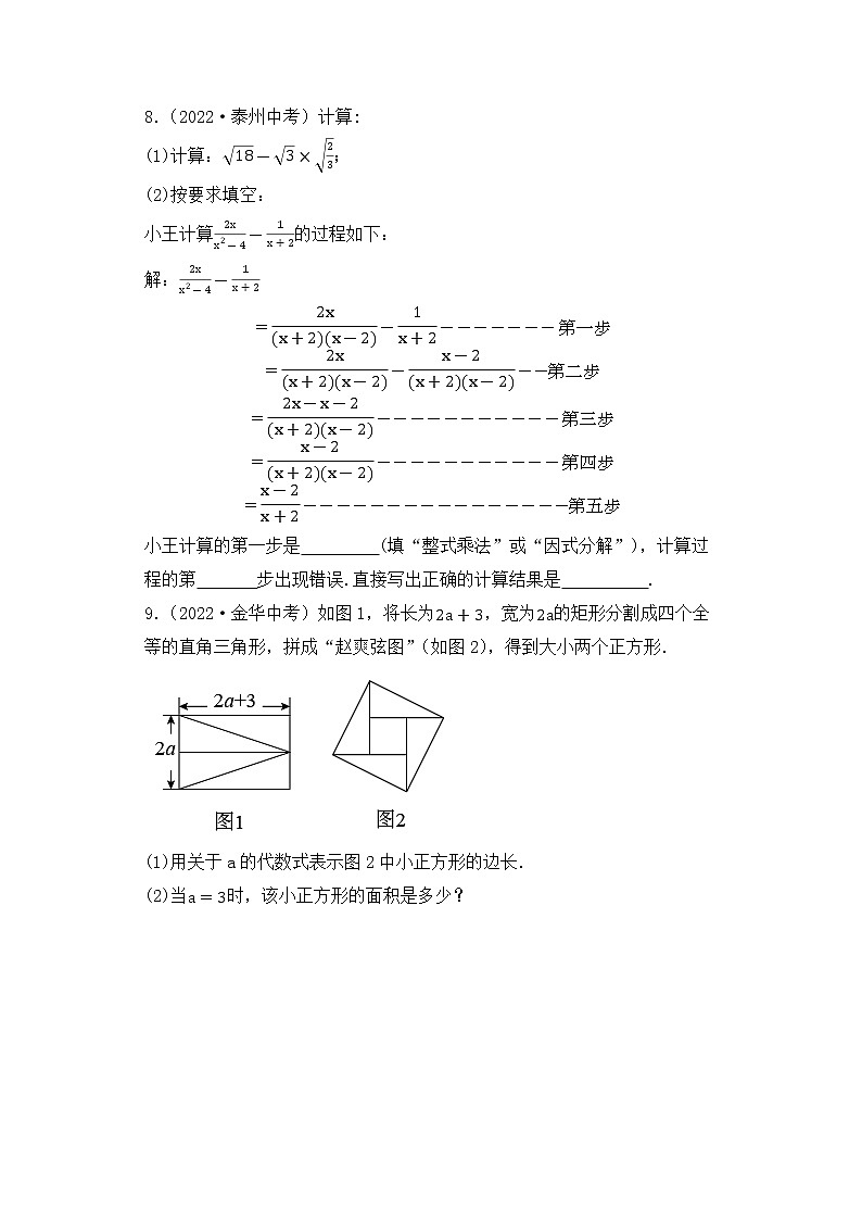 1. 2023年中考数学复习   解答题专练一   数与式03