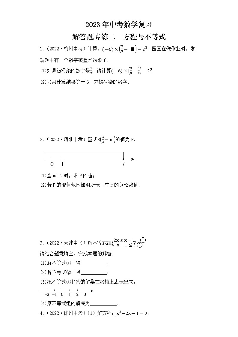 2. 2023年中考数学复习   解答题专练二   方程与不等式第1页