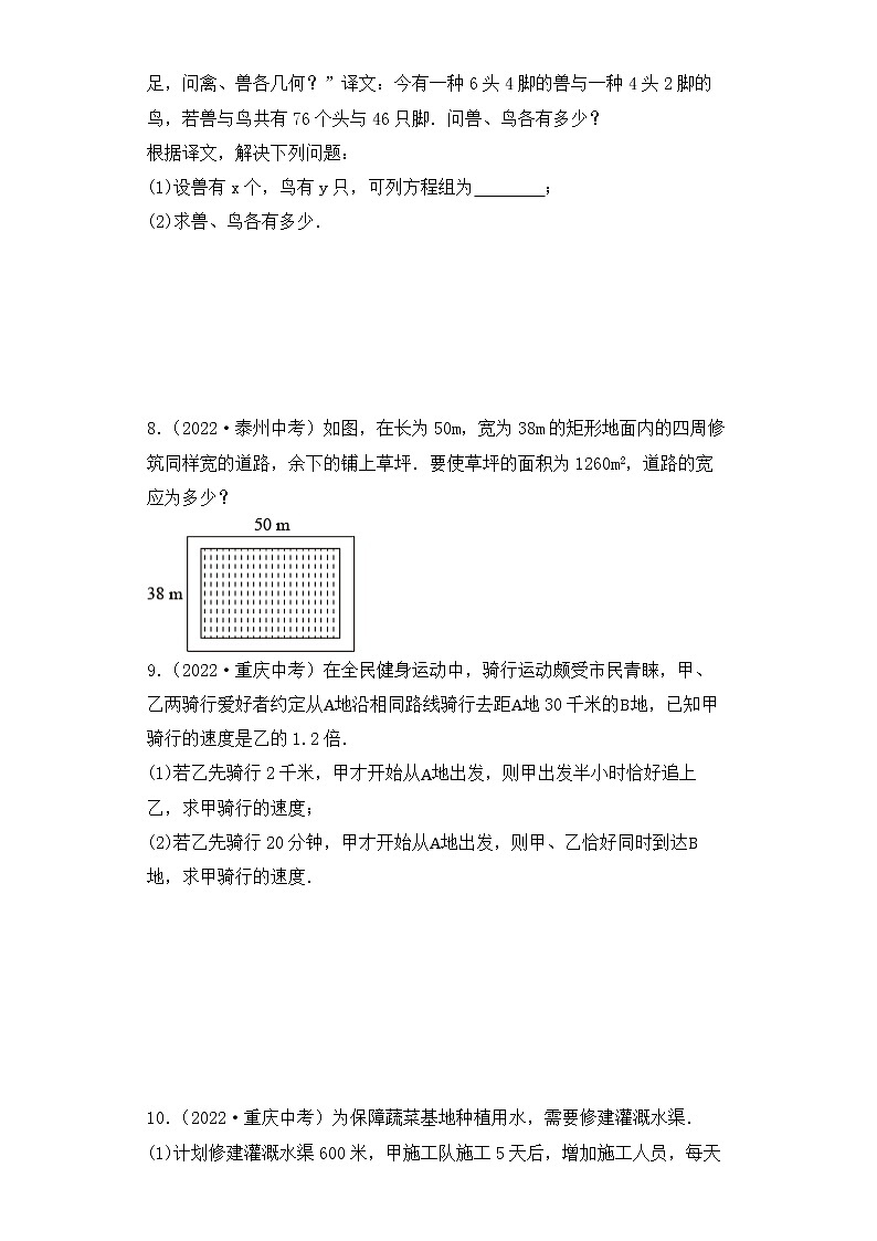 2. 2023年中考数学复习   解答题专练二   方程与不等式第3页