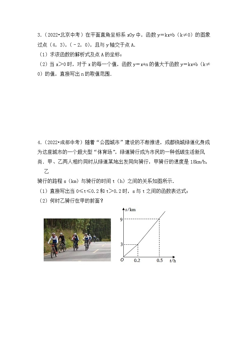 3. 2023年中考数学复习   解答题专练三   一次函数第2页