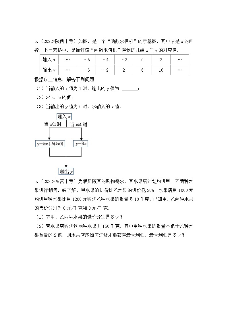 3. 2023年中考数学复习   解答题专练三   一次函数第3页