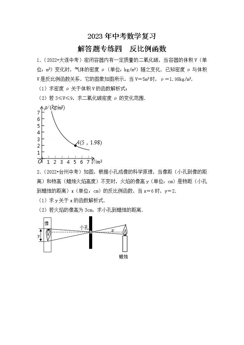 4. 2023年中考数学复习   解答题专练四   反比例函数第1页