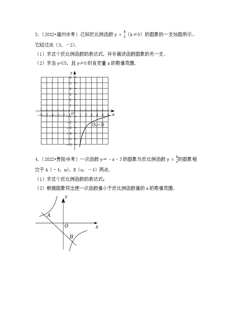 4. 2023年中考数学复习   解答题专练四   反比例函数第2页