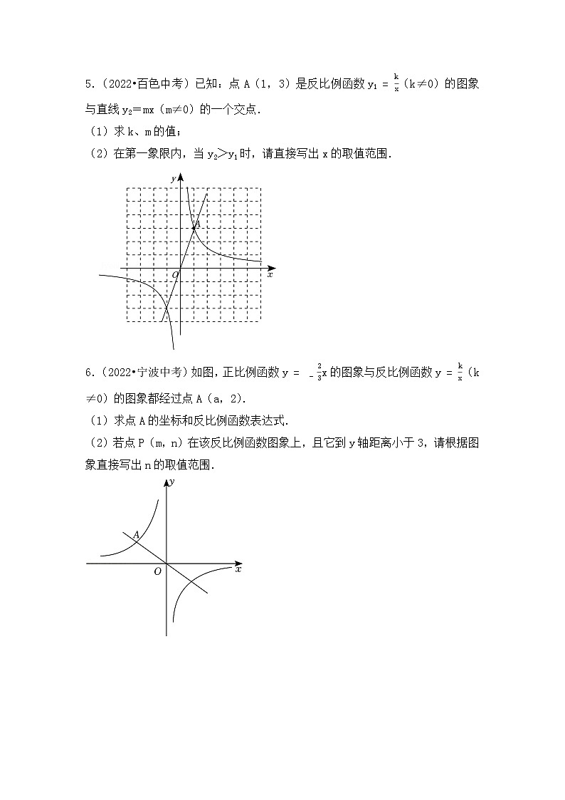 4. 2023年中考数学复习   解答题专练四   反比例函数第3页