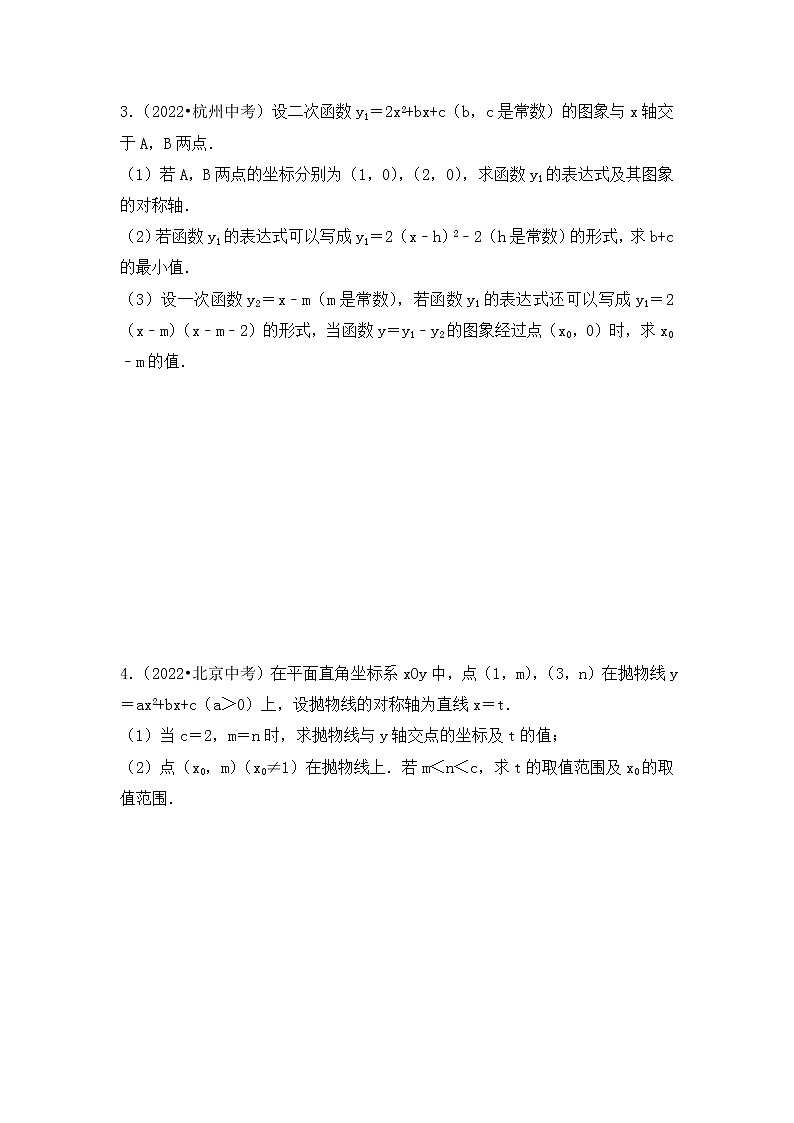 5. 2023年中考数学复习   解答题专练五   二次函数第2页