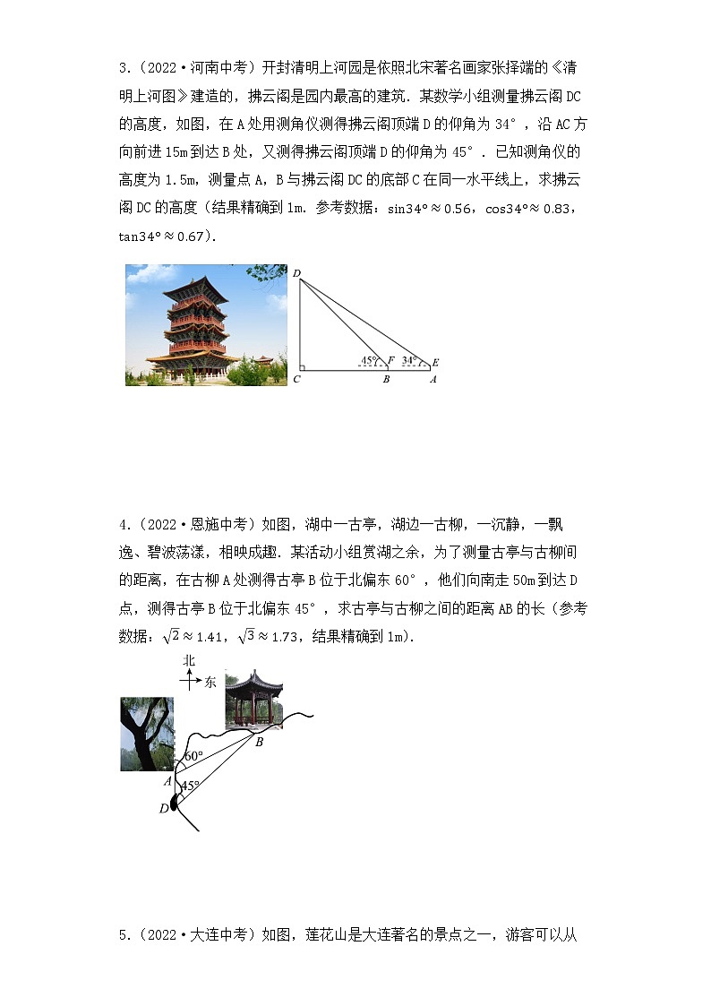 6. 2023年中考数学复习   解答题专练六   锐角三角函数第2页