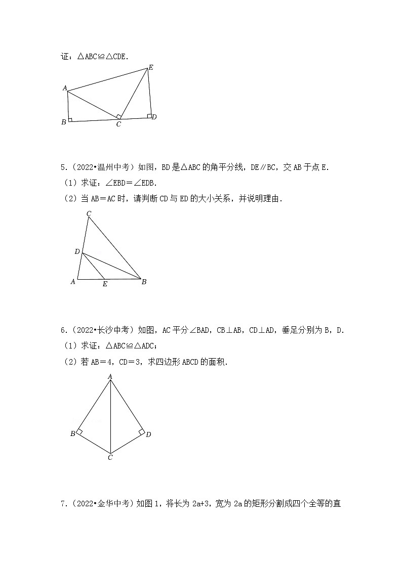 7. 2023年中考数学复习   解答题专练七   三角形第2页
