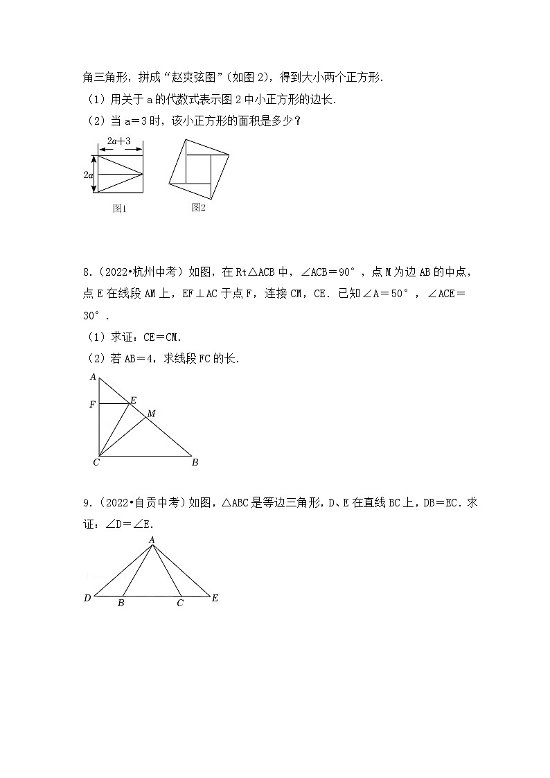 7. 2023年中考数学复习   解答题专练七   三角形第3页