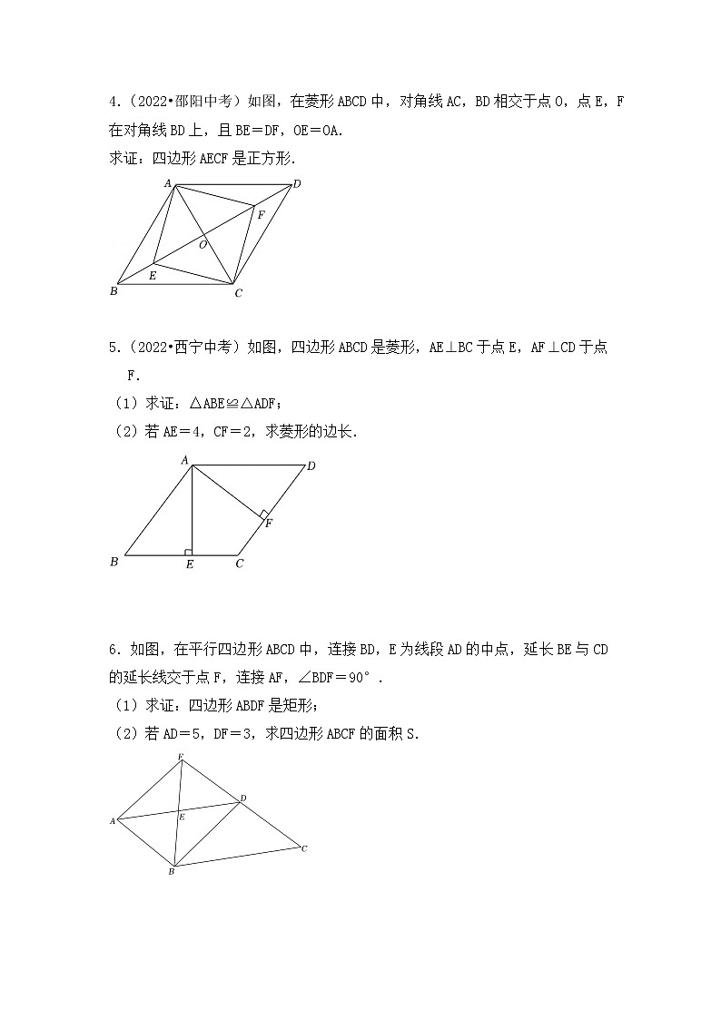 8. 2023年中考数学复习   解答题专练八   四边形第2页