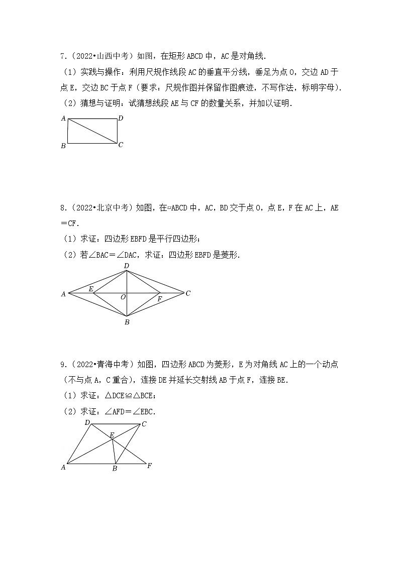 8. 2023年中考数学复习   解答题专练八   四边形第3页