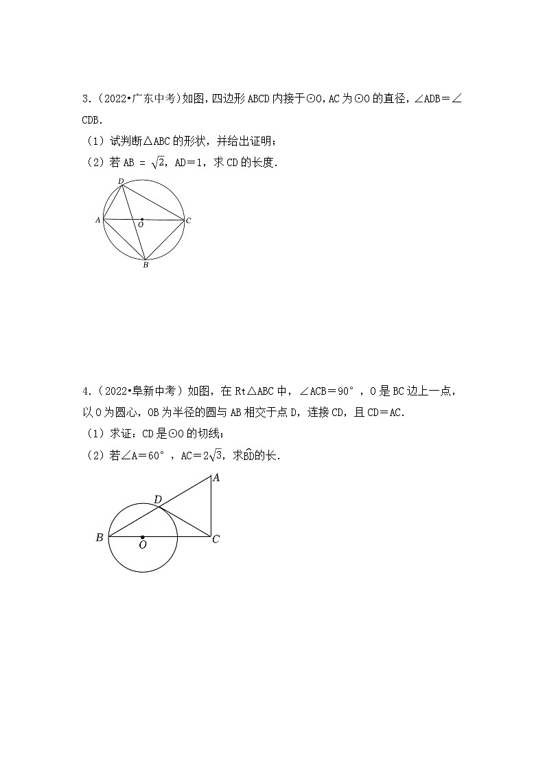 9. 2023年中考数学复习   解答题专练九   圆第2页