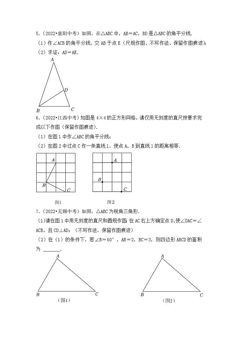 11. 2023年中考数学复习 解答题专练十一 尺规作图第2页