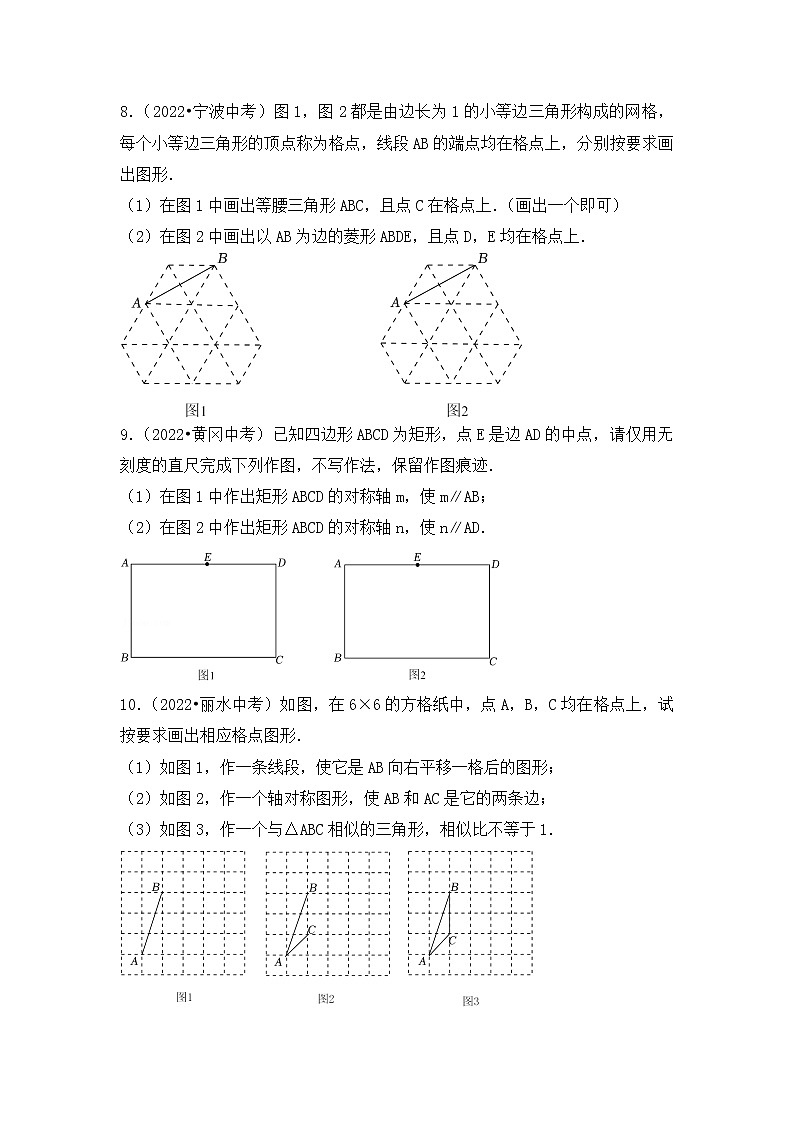 11. 2023年中考数学复习 解答题专练十一 尺规作图第3页