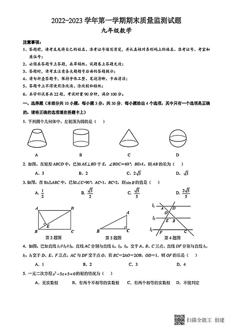 广东省深圳市龙岗区2022-2023学年九年级上学期期末考试数学试卷（无答案）01