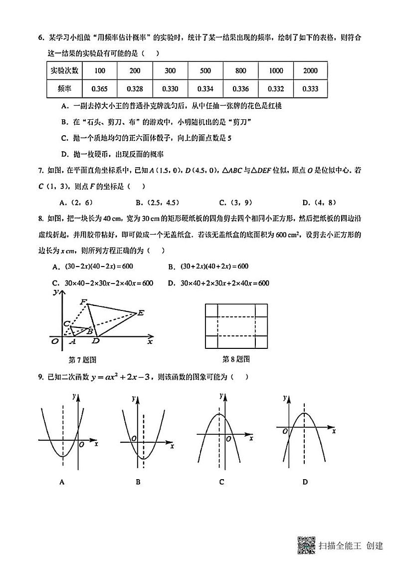 广东省深圳市龙岗区2022-2023学年九年级上学期期末考试数学试卷（无答案）02