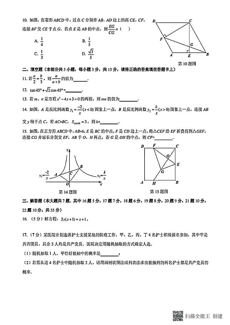 广东省深圳市龙岗区2022-2023学年九年级上学期期末考试数学试卷（无答案）03
