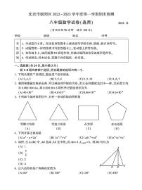 北京市朝阳区2022-2023学年八上数学期末试卷及答案